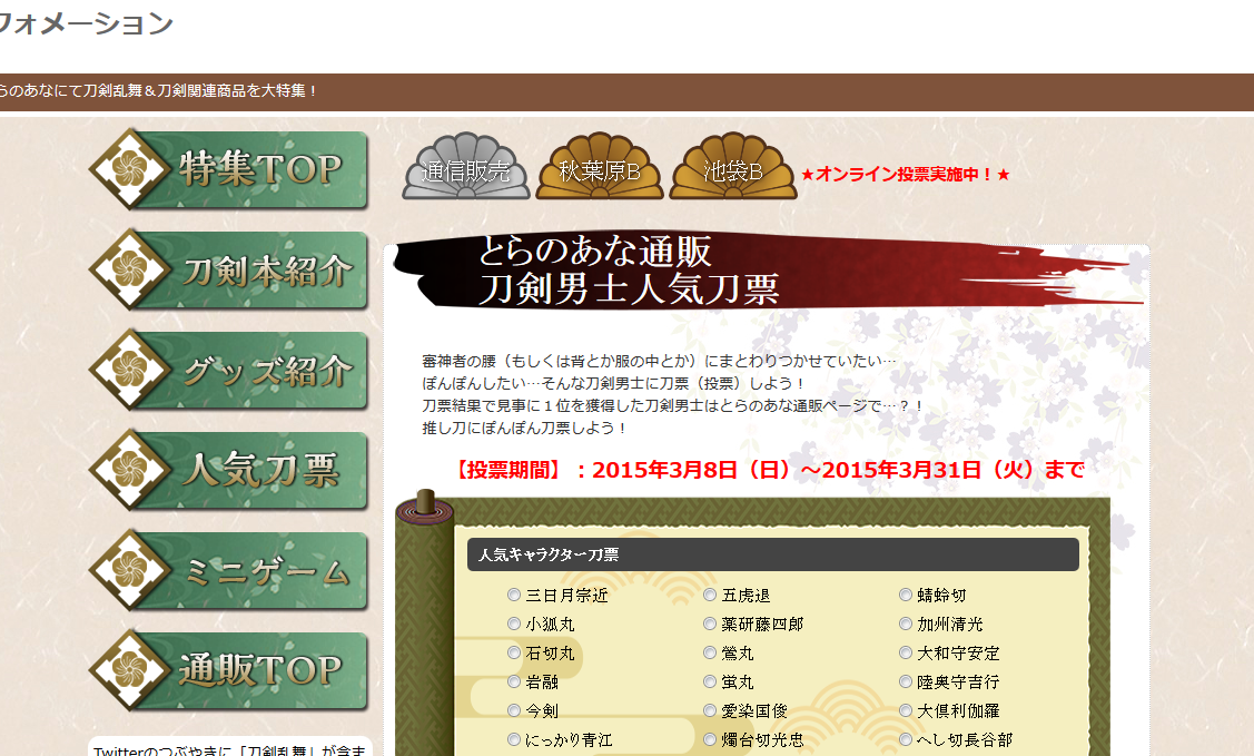 刀剣乱舞 とらのあなの人気投票結果発表 3位 へし切長谷部 2位 山姥切国広 そして1位は とうらぶ速報 刀剣乱舞まとめブログ