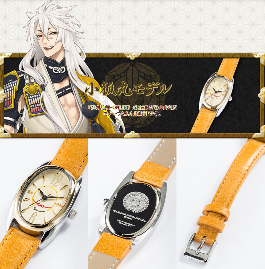 蛍丸モデル バッグ、腕時計セット | dwk.ac.th