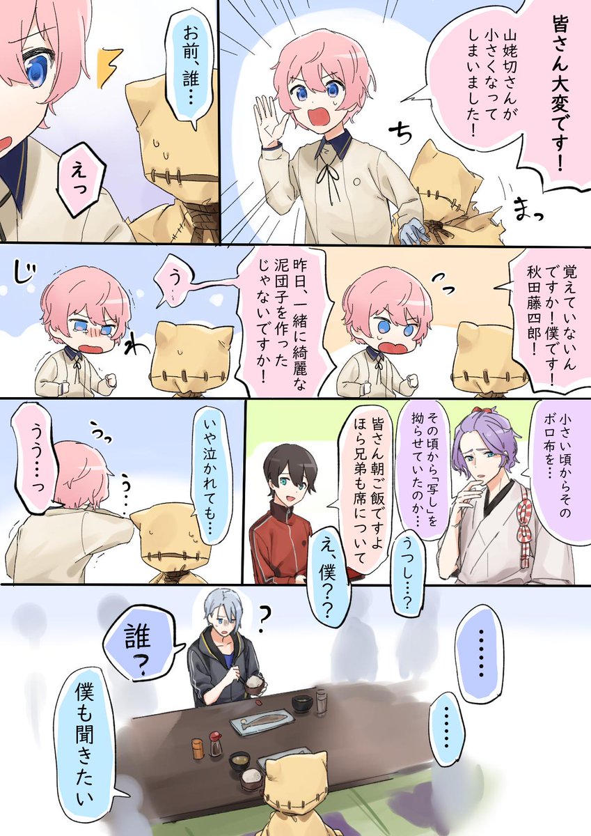 刀剣乱舞 本丸にいたロビー君とポジティブなハンター達の館にいた山姥切 元ネタ 第五人格 とある審神者 とうらぶ速報 刀剣乱舞まとめブログ