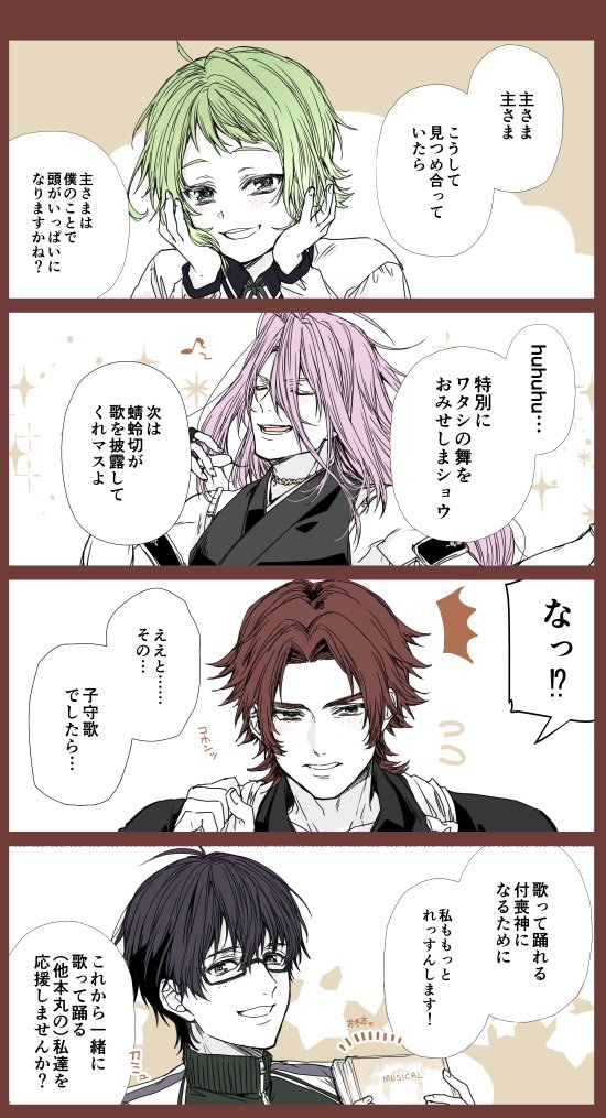 刀剣乱舞 審神者を癒やしに来てくれる刀剣達 毛利 村正 蜻蛉切 篭手切 無用 他 とある審神者 とうらぶ速報 刀剣乱舞まとめブログ
