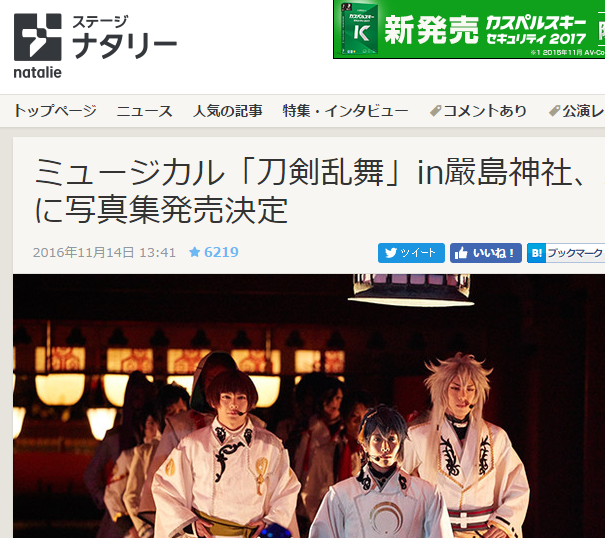 刀剣乱舞 刀ミュin嚴島神社の写真集が来年3月に発売決定 とうらぶ速報 刀剣乱舞まとめブログ 刀剣乱舞 刀ミュin嚴島神社の写真集が来年3月に発売決定 とうらぶ速報 刀剣乱舞まとめブログ