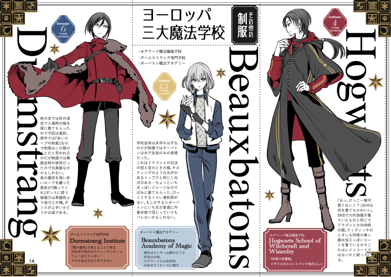 刀剣乱舞 三大魔法学校の服を刀剣達に着せてみた 加州 骨喰 薬研 とある審神者 とうらぶ速報 刀剣乱舞まとめブログ 刀剣乱舞 三大魔法学校の服を刀剣達に着せてみた 加州 骨喰 薬研 とある審神者 とうらぶ速報 刀剣乱舞まとめブログ