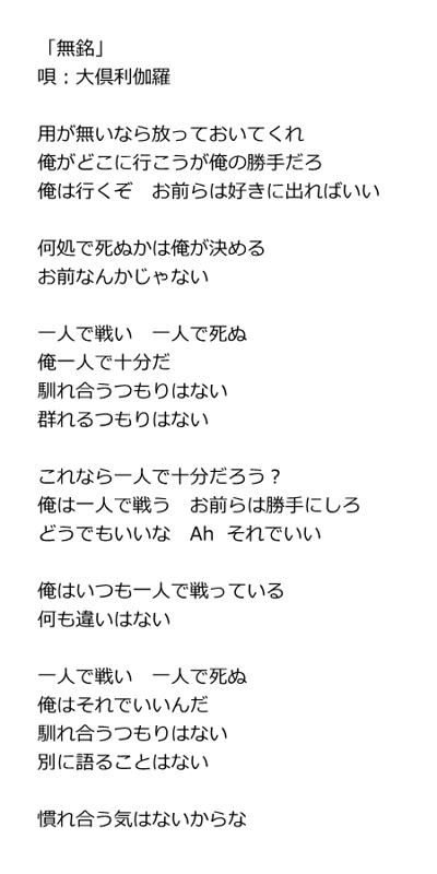 刀剣乱舞 大倶利伽羅のセリフを並べ替えて拗らせ系ロックバンドの歌詞っぽくしてみたｗｗｗ とうらぶ速報 刀剣乱舞まとめブログ