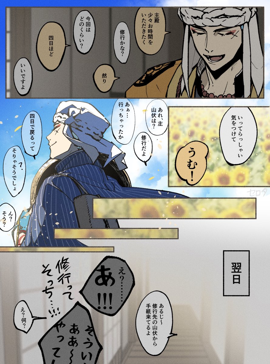 刀剣乱舞 修行に行く山伏さん とある審神者 とうらぶ速報 刀剣乱舞まとめブログ 刀剣乱舞 修行に行く山伏さん とある審神者 とうらぶ速報 刀剣乱舞まとめブログ