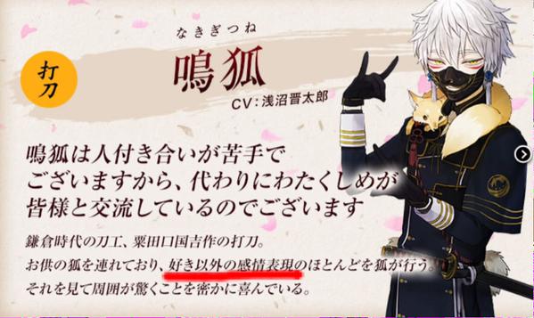刀剣乱舞 鳴狐 なきぎつね 君は普段は喋らないのに 好き だけは口で言うらしいｗｗｗ とうらぶ速報 刀剣乱舞まとめブログ