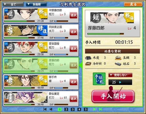 刀剣乱舞 レベルmax 99 の大太刀手入れ時間を大検証 32時間以上かかるから手入れ札は必須だな とうらぶ速報 刀剣乱舞まとめブログ 刀剣乱舞 レベルmax 99 の大太刀手入れ時間を大検証 32時間以上かかるから手入れ札は必須だな とうらぶ速報 刀剣乱舞まとめブログ