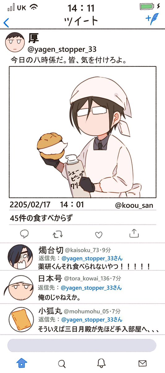 刀剣乱舞 弊本丸ツイッター 長義 土方組 薬研くん とある審神者 とうらぶ速報 刀剣乱舞まとめブログ 刀剣乱舞 弊本丸ツイッター 長義 土方組 薬研くん とある審神者 とうらぶ速報 刀剣乱舞まとめブログ