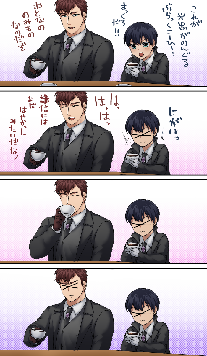 刀剣乱舞 ブラックコーヒーを飲む小豆と謙信くん とある審神者 とうらぶ速報 刀剣乱舞まとめブログ