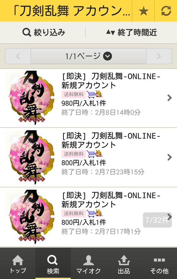 刀剣乱舞 ヤフオクで新規垢などが5000円以上などで取引されてる とうらぶ速報 刀剣乱舞まとめブログ