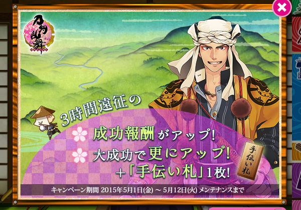 刀剣乱舞 遠征キャンペーンで3時間以上の遠征を大成功させたのに手入れ札が貰えない とうらぶ速報 刀剣乱舞まとめブログ 刀剣乱舞 遠征キャンペーンで3時間以上の遠征を大成功させたのに手入れ札が貰えない とうらぶ速報 刀剣乱舞まとめブログ