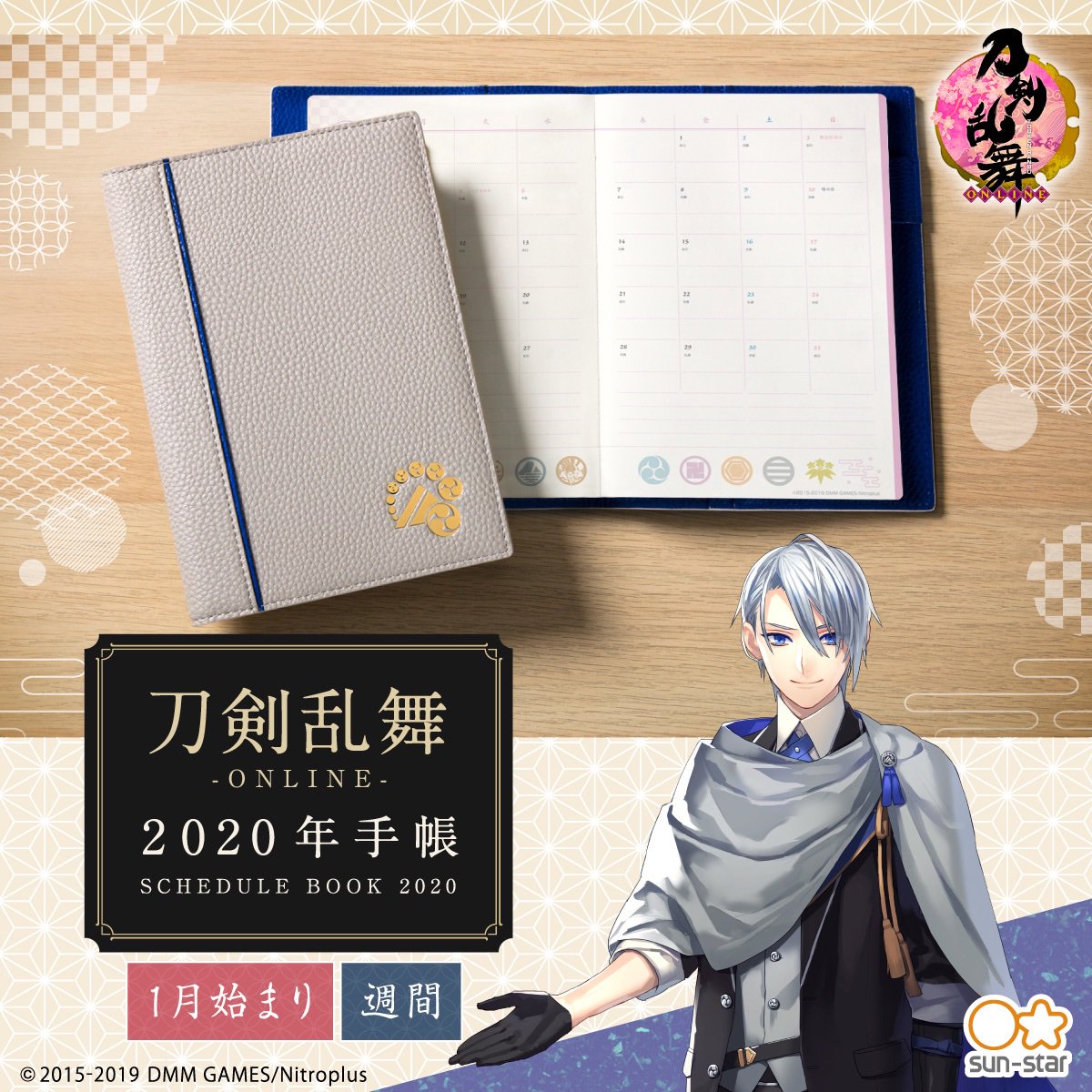 刀剣乱舞 プレミアムバンダイ 手触りの良い生地に金属転写された紋がアクセントのカバー付き 年手帳 が予約開始 とうらぶ速報 刀剣乱舞 まとめブログ 刀剣乱舞 プレミアムバンダイ 手触りの良い生地に金属転写された紋がアクセントのカバー付き 年手帳 が予約開始 とうらぶ速報 刀剣乱舞 まとめブログ