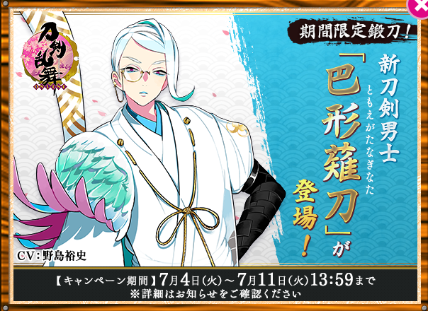 刀剣乱舞 新刀剣男士 巴形薙刀 の鍛刀報告会場 会議記事 とうらぶ速報 刀剣乱舞まとめブログ