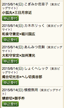 刀剣乱舞 オンリーイベントタイトルの破壊力がやばいwww とうらぶ速報 刀剣乱舞まとめブログ 刀剣乱舞 オンリーイベントタイトルの破壊力がやばいwww とうらぶ速報 刀剣乱舞まとめブログ