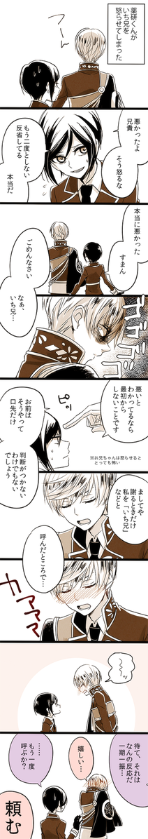 刀剣乱舞 一期一振が怒っている時に いち兄 と呼んであげると とある審神者漫画 とうらぶ速報 刀剣乱舞まとめブログ 刀剣乱舞 一期一振が怒っている時に いち兄 と呼んであげると とある審神者漫画 とうらぶ速報 刀剣乱舞まとめブログ
