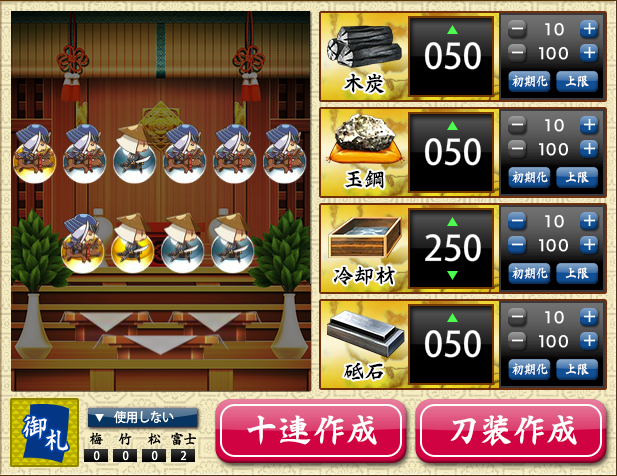 刀剣乱舞 刀装で資材どれか250以上にすると高確率で並が出なくなる とうらぶ速報 刀剣乱舞まとめブログ 刀剣乱舞 刀装で資材どれか250以上にすると高確率で並が出なくなる とうらぶ速報 刀剣乱舞まとめブログ