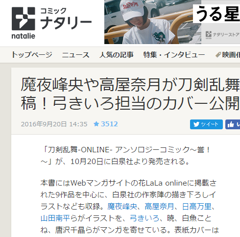 刀剣乱舞 Online アンソロジーコミック 誉 の表紙カバーを公開 とうらぶ速報 刀剣乱舞まとめブログ 刀剣乱舞 Online アンソロジーコミック 誉 の表紙カバーを公開 とうらぶ速報 刀剣乱舞まとめブログ