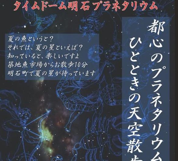 刀剣乱舞 一期一振の声優 田丸篤志さんが朗読してくれる タイムドーム明石 のプラネタリウムが12月まで期間延長決定 とうらぶ速報 刀剣乱舞まとめブログ