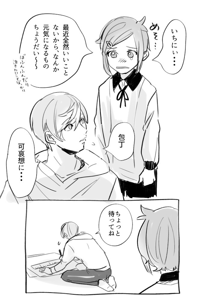 刀剣乱舞 包丁くんを元気になるものを作ってあげる一期一振 とある審神者 とうらぶ速報 刀剣乱舞まとめブログ 刀剣乱舞 包丁くんを元気になるものを作ってあげる一期一振 とある審神者 とうらぶ速報 刀剣乱舞まとめブログ