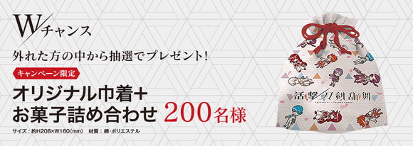 1706_katsugeki_touken_prize04