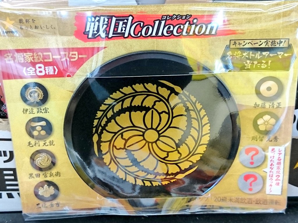 刀剣乱舞 サッポロ黒ラベルに戦国名将家紋コースターが付いて来ると話題に とうらぶ速報 刀剣乱舞まとめブログ