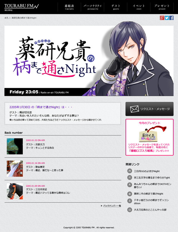 刀剣乱舞 薬研ニキの柄まで通さnight の企画がドンドン進行 サイトのデザインまで決まったぞ とうらぶ速報 刀剣乱舞まとめブログ