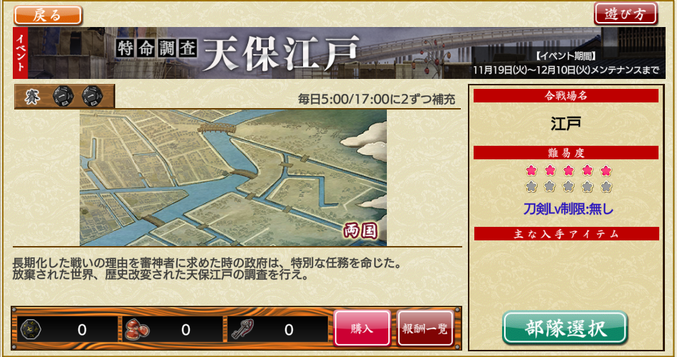 刀剣乱舞 新イベント 特命調査 天保江戸 攻略検証会場 審神者会議記事 とうらぶ速報 刀剣乱舞まとめブログ 刀剣乱舞 新イベント 特命調査 天保江戸 攻略検証会場 審神者会議記事 とうらぶ速報 刀剣乱舞まとめブログ