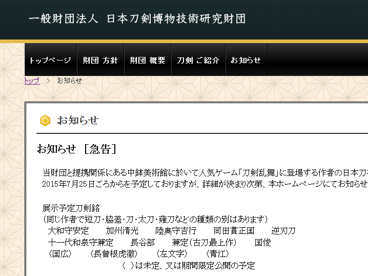 刀剣乱舞 宮城県 中鉢美術館 にて陸奥守吉行 和泉守兼定 加州清光 大和守安定 同田貫正国 にっかり青江と同派刀が8月8日から展示されるぞおおおお とうらぶ速報 刀剣乱舞まとめブログ 刀剣乱舞 宮城県 中鉢美術館 にて陸奥守吉行 和泉守兼定 加州清光 大和守安定 同田貫正国 にっかり青江と同派刀が8月8日から展示されるぞおおおお とうらぶ速報 刀剣乱舞まとめブログ