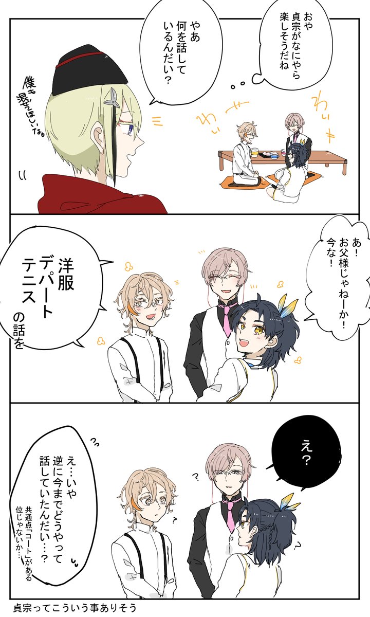 刀剣乱舞 貞宗たちの会話 日向 とある審神者 とうらぶ速報 刀剣乱舞まとめブログ 刀剣乱舞 貞宗たちの会話 日向 とある審神者 とうらぶ速報 刀剣乱舞まとめブログ