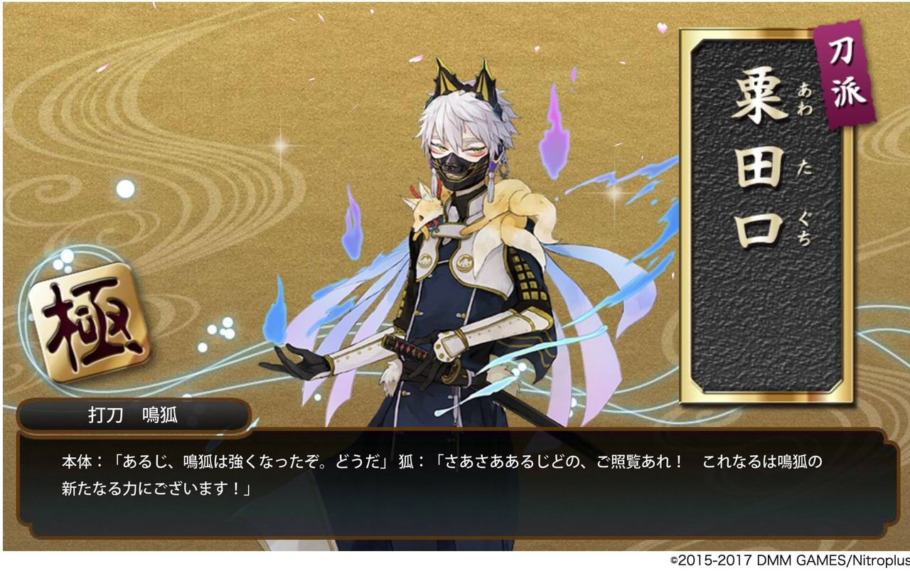 刀剣乱舞 鳴狐 極イラスト ネタバレ注意 とうらぶ速報 刀剣乱舞まとめブログ