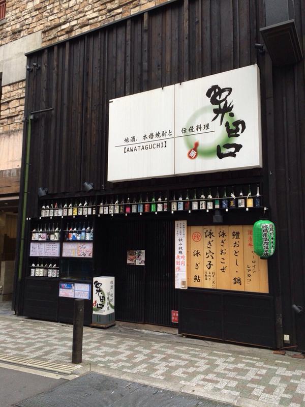 刀剣乱舞 新橋にある居酒屋 粟田口 が審神者に目をつけられるｗｗｗ とうらぶ速報 刀剣乱舞まとめブログ