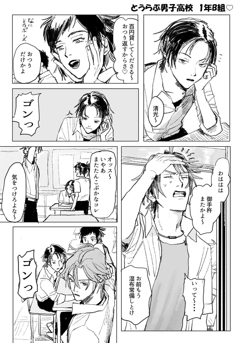 刀剣乱舞 とうらぶ男子高校 1年b組 御手杵 太郎 とある審神者 とうらぶ速報 刀剣乱舞まとめブログ 刀剣乱舞 とうらぶ男子高校 1年b組 御手杵 太郎 とある審神者 とうらぶ速報 刀剣乱舞まとめブログ