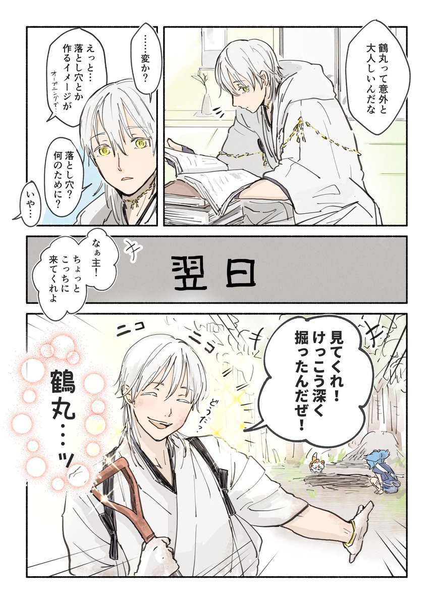 刀剣乱舞 期待を裏切らない鶴丸さん 小夜 とある審神者 とうらぶ速報 刀剣乱舞まとめブログ