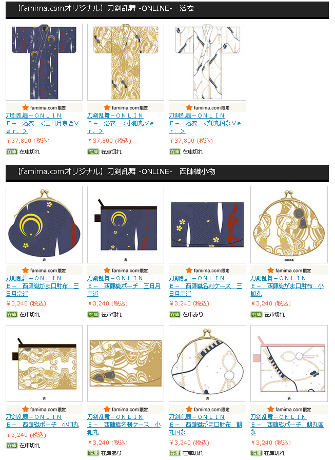刀剣乱舞 ファミマオリジナルグッズが本日12時より再販 みごとに 浴衣 がま口財布 ポーチ が在庫切れに とうらぶ速報 刀剣乱舞まとめブログ