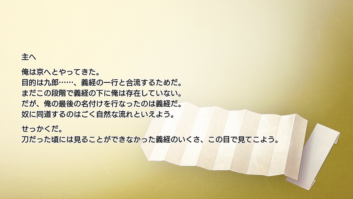 刀剣乱舞 膝丸の手紙 ネタバレ注意 とうらぶ速報 刀剣乱舞まとめブログ