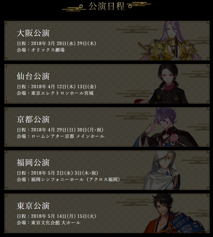 とうらぶ三周年企画でオーケストラ公演 刀剣乱舞 宴奏会 開催決定 とうらぶ速報 刀剣乱舞まとめブログ