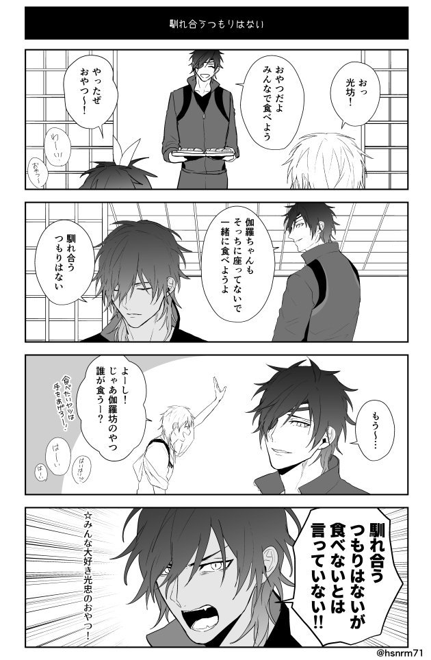 刀剣乱舞 倶利伽羅おやつは大事 光忠 鶴丸 とある審神者 とうらぶ速報 刀剣乱舞まとめブログ 刀剣乱舞 倶利伽羅おやつは大事 光忠 鶴丸 とある審神者 とうらぶ速報 刀剣乱舞まとめブログ