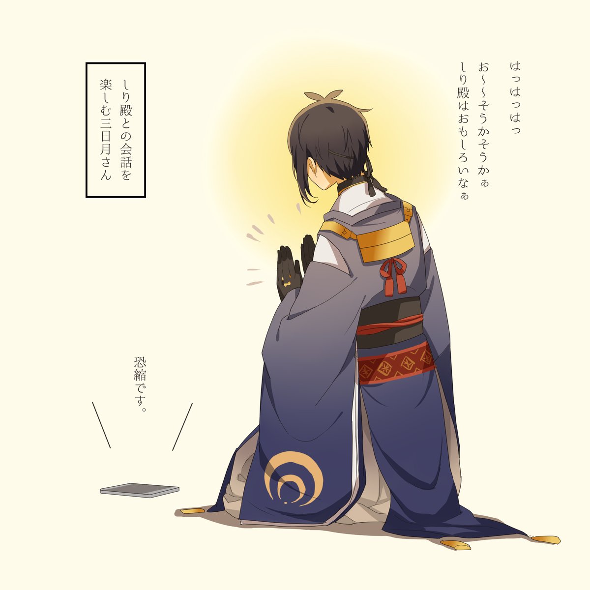 刀剣乱舞 三日月とはじめてのスマホ 骨喰 鯰尾 とある審神者 とうらぶ速報 刀剣乱舞まとめブログ