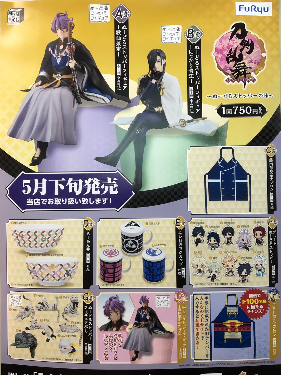 刀剣乱舞 ぬーどるストッパーくじ が5月下旬に発売 フィギュア歌仙 フィギュア青江 とうらぶ速報 刀剣乱舞まとめブログ 刀剣乱舞 ぬーどるストッパーくじ が5月下旬に発売 フィギュア歌仙 フィギュア青江 とうらぶ速報 刀剣乱舞まとめブログ