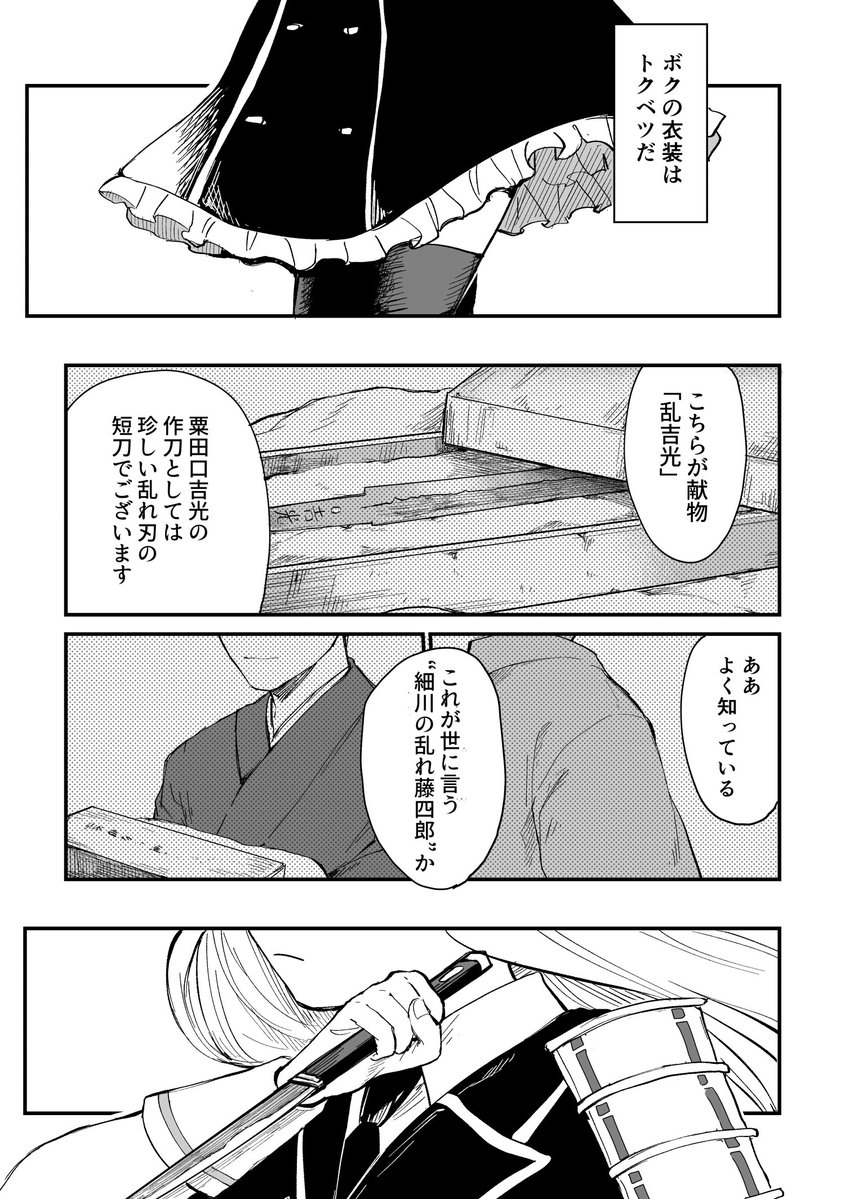 刀剣乱舞 乱藤四郎が極になるまで とある審神者 とうらぶ速報
