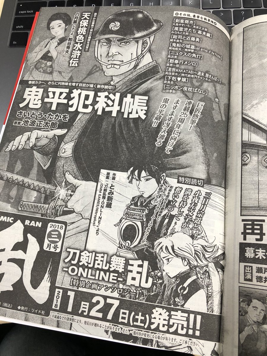 刀剣乱舞 来月のコミック乱にてとうらぶが連載決定 作画は巨匠とみ新蔵先生に 三日月と小夜の活躍が描かれるぞ とうらぶ速報 刀剣乱舞まとめブログ
