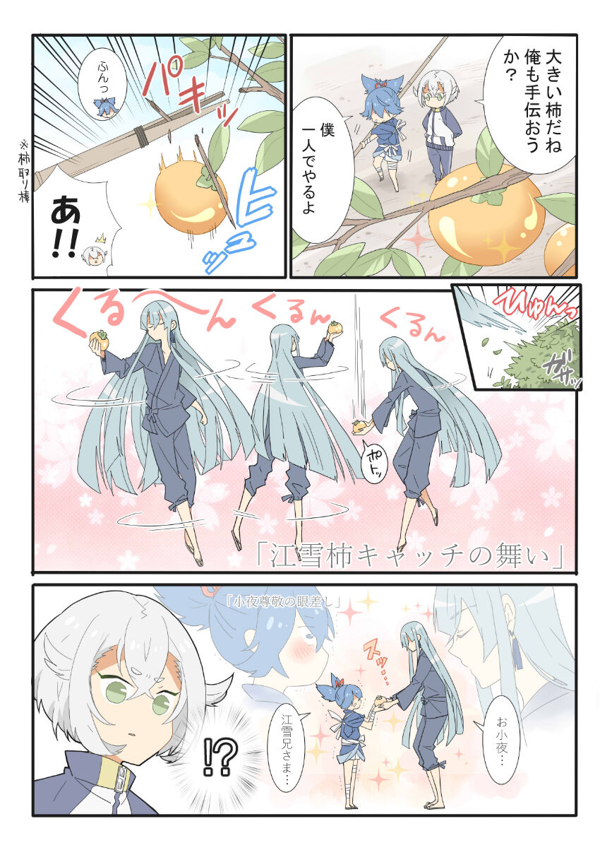 刀剣乱舞 小夜ちゃんのために柿を取ってあげる江雪さん 蛍丸 とある審神者 とうらぶ速報 刀剣乱舞まとめブログ 刀剣乱舞 小夜ちゃんのために柿を取ってあげる江雪さん 蛍丸 とある審神者 とうらぶ速報 刀剣乱舞まとめブログ
