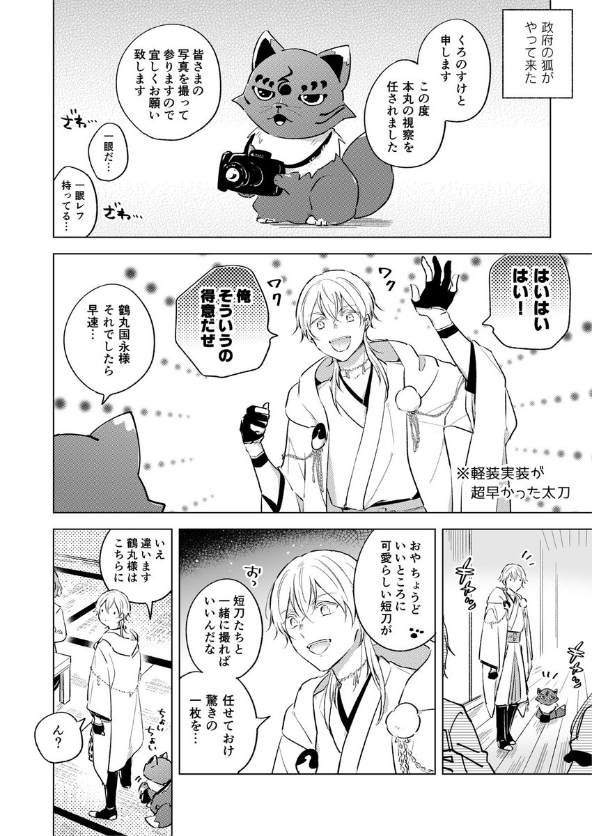 刀剣乱舞 本丸視察裏側 鶴丸 乱 毛利 とある審神者 とうらぶ速報 刀剣乱舞まとめブログ 刀剣乱舞 本丸視察裏側 鶴丸 乱 毛利 とある審神者 とうらぶ速報 刀剣乱舞まとめブログ