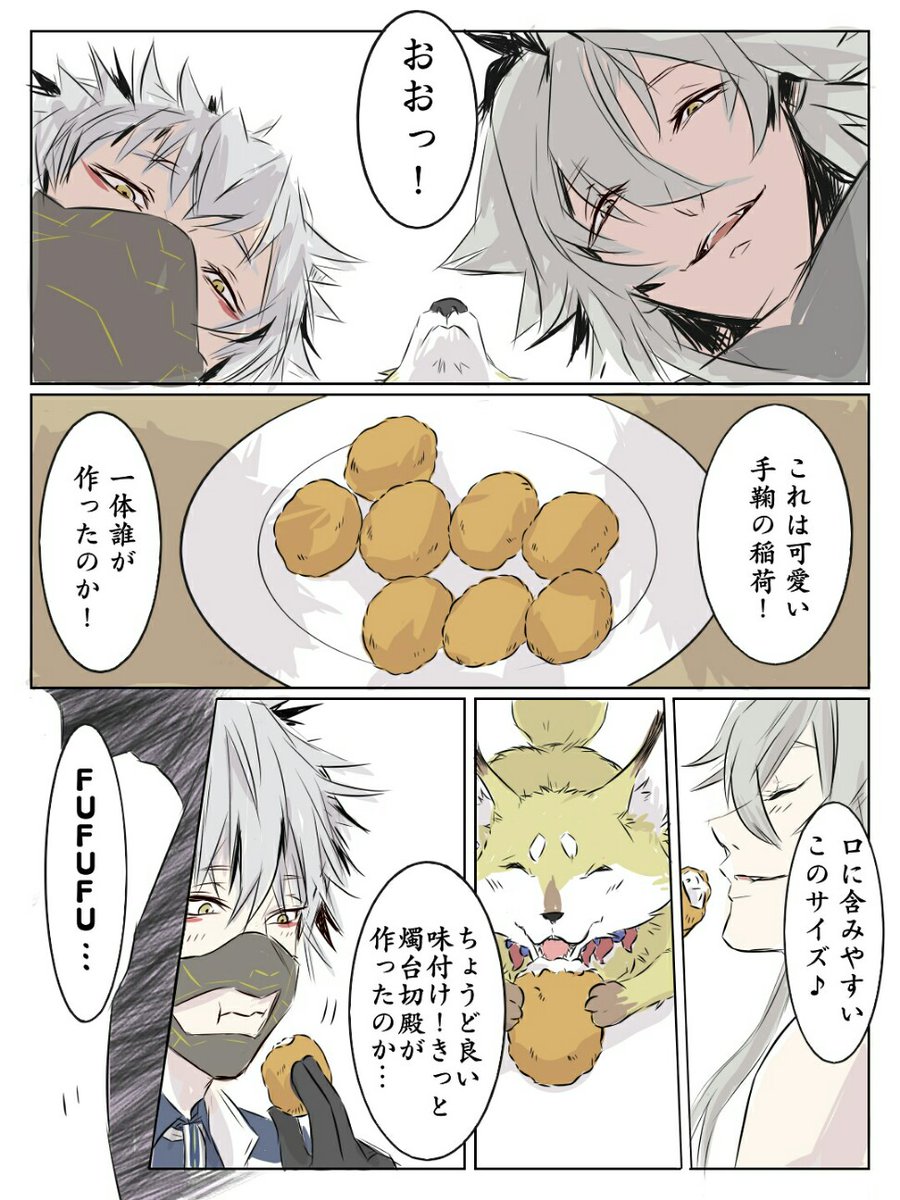 刀剣乱舞 誰かが作ったお稲荷さんを食べる鳴狐と小狐丸 村正 蜻蛉切 とあるの審神者 とうらぶ速報 刀剣乱舞まとめブログ
