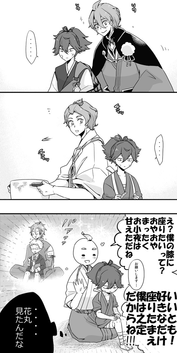 刀剣乱舞 お小夜に甘える歌仙 とある審神者 とうらぶ速報 刀剣乱舞まとめブログ