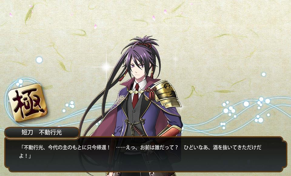 刀剣乱舞 不動行光 極のまとめ ネタバレ注意 とうらぶ速報 刀剣乱舞まとめブログ 刀剣乱舞 不動行光 極のまとめ ネタバレ注意 とうらぶ速報 刀剣乱舞まとめブログ