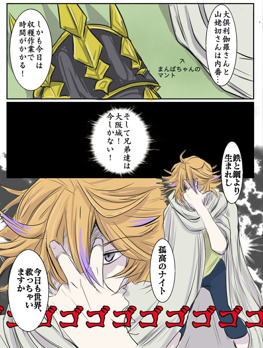 刀剣乱舞 中二病をこじらせた後藤くん 倶利伽羅 山姥切 とある審神者 とうらぶ速報 刀剣乱舞まとめブログ