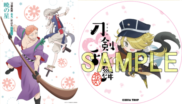 刀剣乱舞 第9話edテーマ 暁の星 のジャケットイラスト ちびステッカー 獅子王 公開きたああああああ とうらぶ速報 刀剣乱舞まとめブログ 刀剣乱舞 第9話edテーマ 暁の星 のジャケットイラスト ちびステッカー 獅子王 公開きたああああああ とうらぶ速報 刀剣乱舞まとめブログ