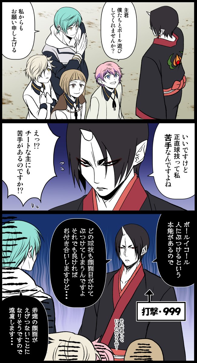 刀剣乱舞 鬼灯さまとボール遊び 一期一振 前田 秋田 五虎退 とある審神者 とうらぶ速報 刀剣乱舞まとめブログ