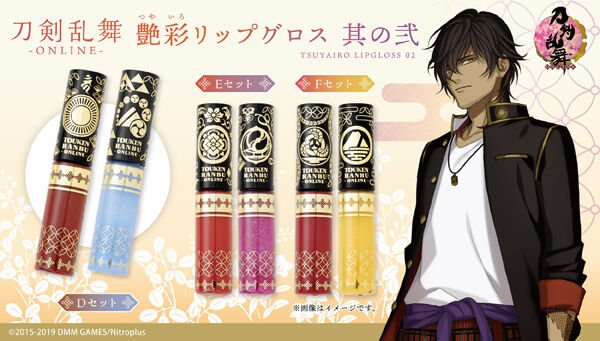 刀剣乱舞 プレミアムバンダイより 艶彩リップグロス第2弾 が登場 倶利伽羅 長義 加州 薬研 日本号 山姥切 とうらぶ速報 刀剣乱舞まとめブログ 刀剣乱舞 プレミアムバンダイより 艶彩リップグロス第2弾 が登場 倶利伽羅 長義 加州 薬研 日本号 山姥切 とうらぶ速報 刀剣乱舞まとめブログ