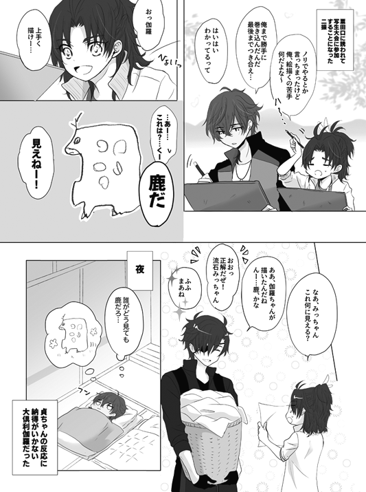 刀剣乱舞 画力がない倶利伽羅 貞ちゃん 光忠 とある審神者 とうらぶ速報 刀剣乱舞まとめブログ 刀剣乱舞 画力がない倶利伽羅 貞ちゃん 光忠 とある審神者 とうらぶ速報 刀剣乱舞まとめブログ
